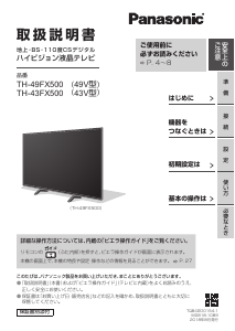 説明書 パナソニック TH-49FX500 液晶テレビ