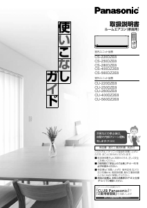 説明書 パナソニック CS-220DZE8 エアコン