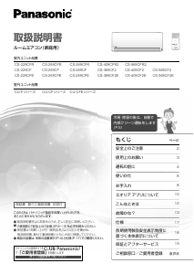 説明書 パナソニック CS-229CF エアコン