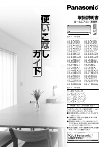 説明書 パナソニック CS-28TEXJ エアコン