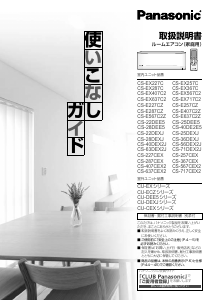 説明書 パナソニック CS-22DEXJ エアコン