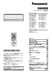 説明書 パナソニック CS-22RFE2 エアコン