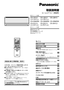 説明書 パナソニック CS-25MZE8 エアコン