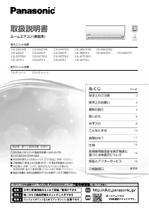 説明書 パナソニック CS-25TFE3 エアコン