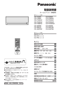 説明書 パナソニック CS-289FB エアコン