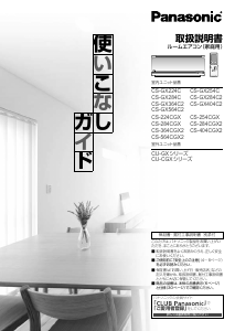 説明書 パナソニック CS-284CGX2 エアコン