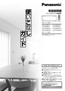 説明書 パナソニック CS-25HEXJ エアコン