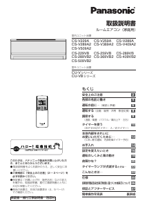 説明書 パナソニック CS-289VB エアコン