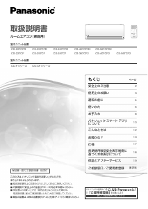 説明書 パナソニック CS-287CF エアコン