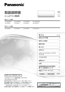 説明書 パナソニック CS-25DFE5 エアコン