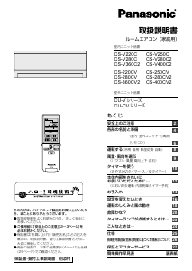 説明書 パナソニック CS-220CV エアコン