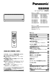 説明書 パナソニック CS-222CV エアコン