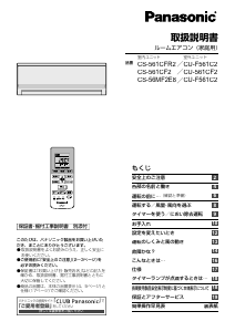 説明書 パナソニック CS-56MF2E8 エアコン