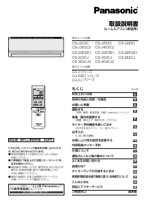 説明書 パナソニック CS-25PZE1 エアコン