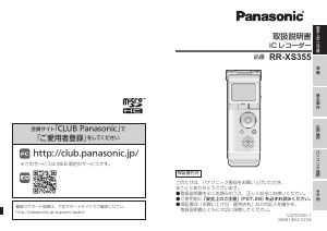 説明書 パナソニック RR-XS355 オーディオレコーダー