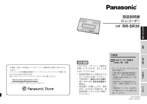 説明書 パナソニック RR-SR30 オーディオレコーダー