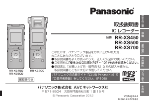 説明書 パナソニック RR-XS700 オーディオレコーダー