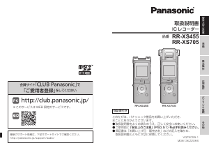 説明書 パナソニック RR-XS705 オーディオレコーダー