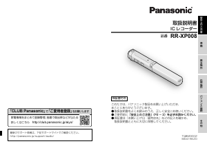 説明書 パナソニック RR-XP008 オーディオレコーダー