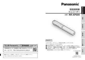 説明書 パナソニック RR-XP009 オーディオレコーダー