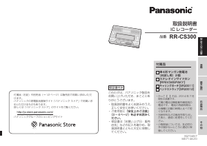 説明書 パナソニック RR-CS300 オーディオレコーダー