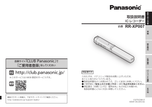 説明書 パナソニック RR-XP007 オーディオレコーダー