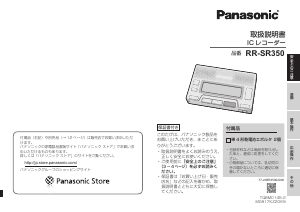 説明書 パナソニック RR-SR350 オーディオレコーダー