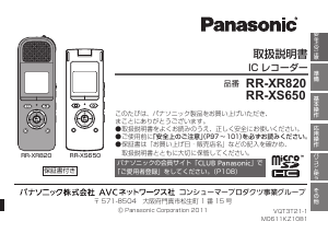 説明書 パナソニック RR-XR820 オーディオレコーダー