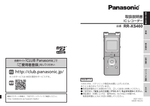 説明書 パナソニック RR-XS460 オーディオレコーダー
