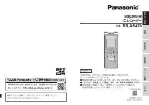 説明書 パナソニック RR-XS470 オーディオレコーダー