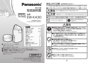 説明書 パナソニック EW-KA30 吸入器