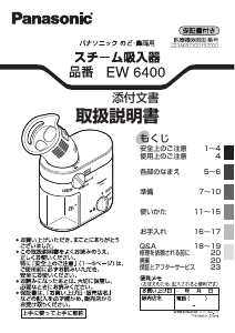説明書 パナソニック EW6400 吸入器