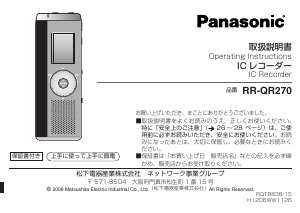 説明書 パナソニック RR-QR270 オーディオレコーダー