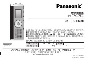 説明書 パナソニック RR-QR280 オーディオレコーダー