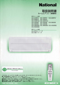 説明書 ナショナル CS-36RFX エアコン