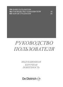 Руководство De Dietrich DPI7689XS Варочная поверхность