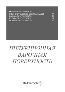 Руководство De Dietrich DPI7654B Варочная поверхность