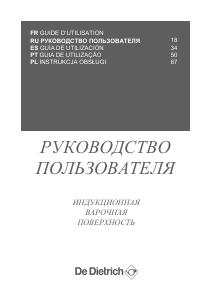 Руководство De Dietrich DPI7468XS Варочная поверхность