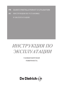 Руководство De Dietrich DPE7729XF Варочная поверхность