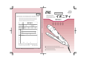 説明書 ナショナル EH1611 ヘアアイロン