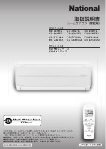 説明書 ナショナル CS-EX506A2 エアコン