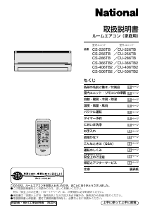 説明書 ナショナル CS-406TB2 エアコン