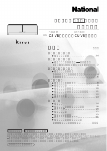 説明書 ナショナル CS-363VB2 エアコン