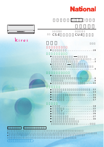 説明書 ナショナル CS-E403A2 エアコン