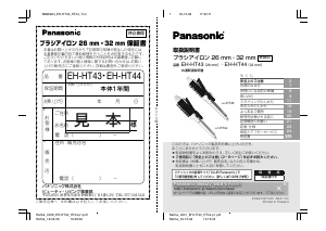 説明書 パナソニック EH-HT43 ヘアスタイラー