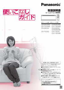 説明書 パナソニック CS-713CXR2 エアコン