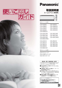 説明書 パナソニック CS-402CXR エアコン