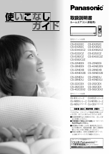 説明書 パナソニック CS-E402C2Z エアコン