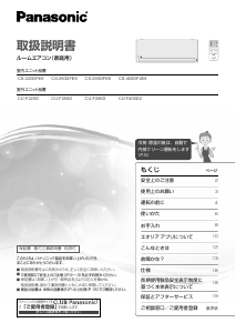 説明書 パナソニック CS-400DF2E8 エアコン