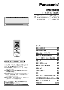 説明書 パナソニック CS-562CF2 エアコン